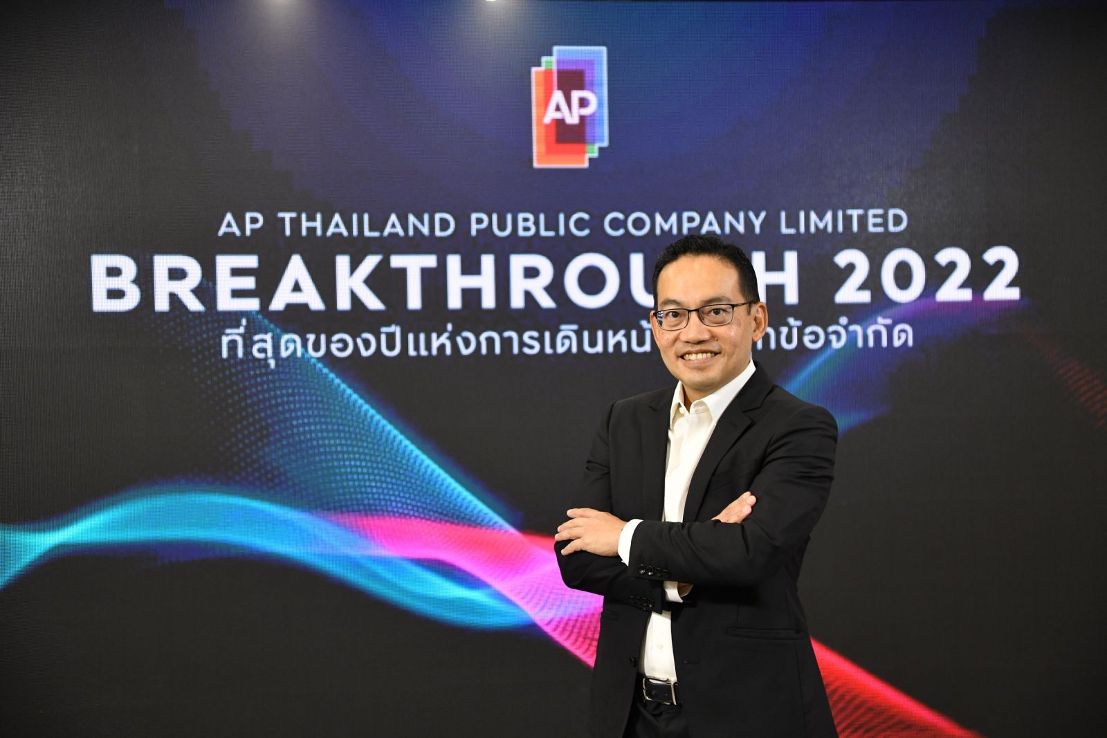 เอพี ไทยแลนด์พุ่งทะยานไปต่อ BREAKTHROUGH ทุกข้อจำกัด ยกปี 65 ปีแห่งที่สุด