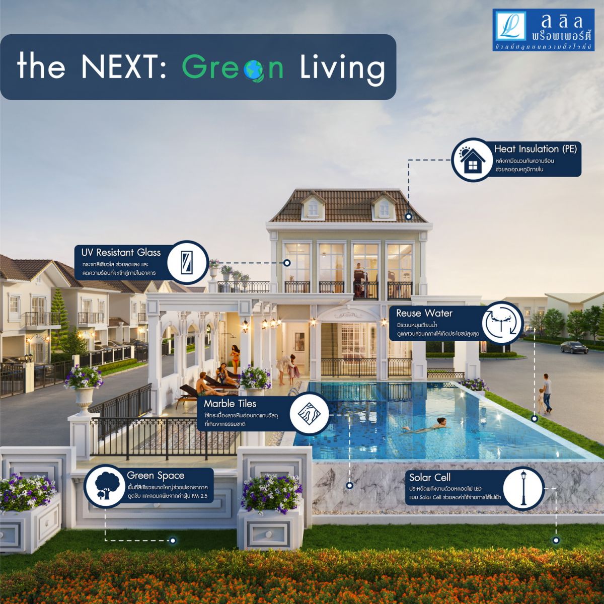 ลลิล พร็อพเพอร์ตี้ เดินหน้าภารกิจ the NEXT: Green Living มาตรฐานการอยู่อาศัยที่ใส่ใจสิ่งแวดล้อม