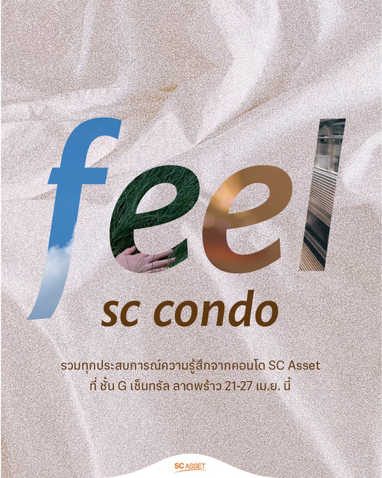 ‘FeelSCCondo’ 21-27 เม.ย.นี้ ครั้งแรกกับการรวมทุกประสบการณ์ความรู้สึก 4 คอนโดคุณภาพจาก SC Asset ที่ชั้น G เซ็นทรัล ลาดพร้าว 