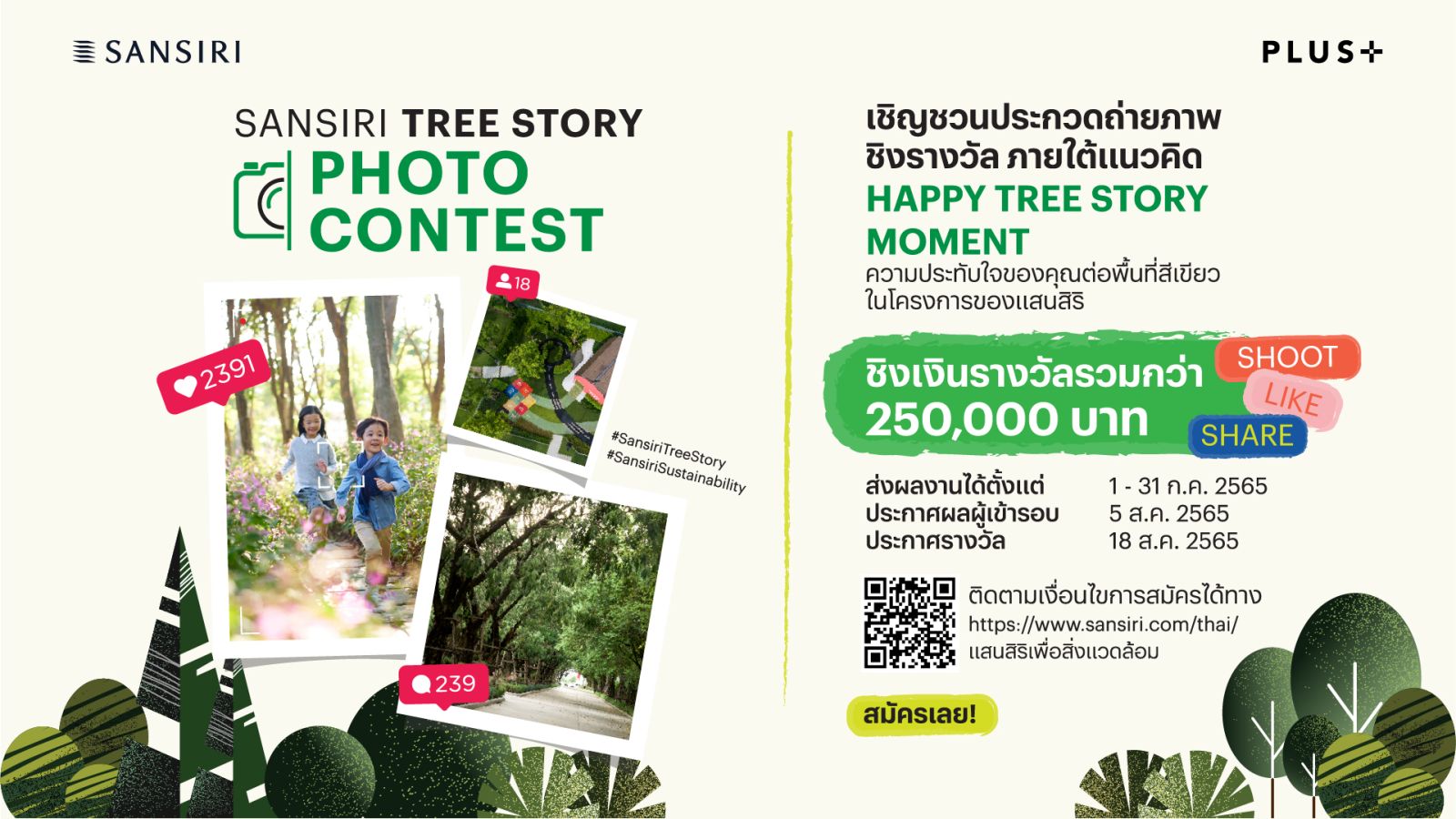 แสนสิริ ประกาศพันธกิจ ‘Sansiri Tree Story’ ปลูกต้นไม้เพื่อกรุงเทพ