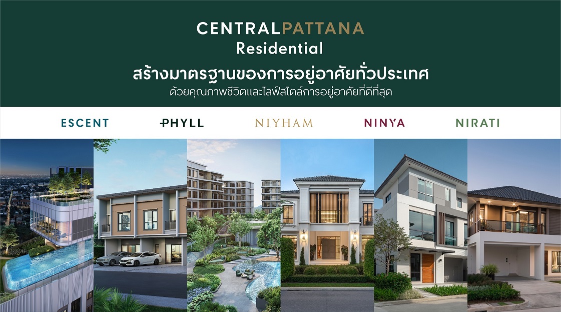 เซ็นทรัลพัฒนา รุกแผนธุรกิจ Residential ภายใน 5 ปี ขยายเพิ่มกว่า 50 โครงการ ชูจุดแข็งโครงการติดศูนย์การค้าและอยู่ในมิกซ์ยูสชั้นนำ พร้อมบุกเมืองรองเปิดตัว 6 โครงการใหม่ทั้งแนวราบและแนวสูง