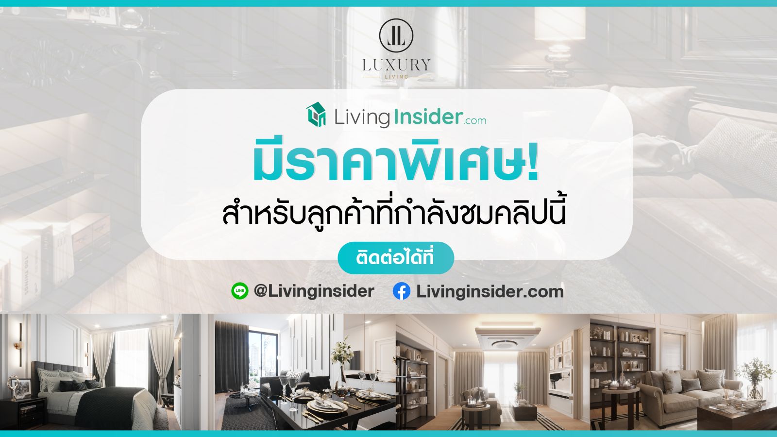 Luxury Living New Interior Solution กับ ทำให้จบ...ครบทุกเรื่องแต่ง ทีมงานมืออาชีพระดับประเทศ ที่กล้าการันตีผลงานคุณภาพ ในราคาที่รับรองว่า สบายกระเป๋า ทำให้ครบตั้งแต่ออกแบบจนเสร็จทุกชิ้น จะงานฝ้า ไฟ ผนัง บิ้วท์อิน เฟอร์ฯลอยตัว เรามีให้ครบ จบในที่เดียว