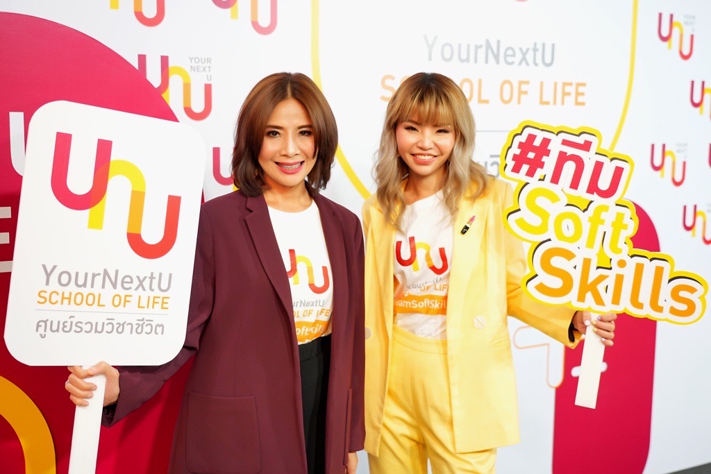 “YourNextU School of Life” รีแบรนด์ครั้งใหญ่ จัดทัพผู้บริหารใหม่ เปิดตัวแคมเปญ “เพราะทุกเบื้องหลังความสำเร็จ คือทักษะการใช้ชีวิตที่ดี” ตั้งเป้า โต 10 เท่าใน 3 ปี เป็น “ศูนย์รวมวิชาชีวิต” ให้คนไทยเก่งในชีวิตจริง