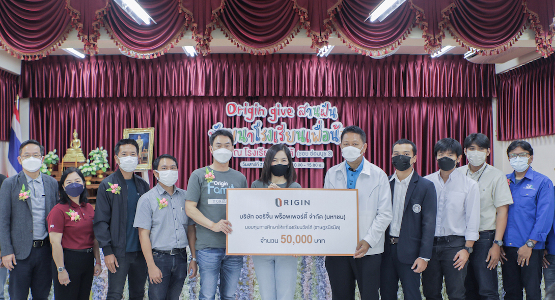 “ออริจิ้น พร็อพเพอร์ตี้” จัดกิจกรรม Origin Give สานฝันพัฒนาโรงเรียนเพื่อน้อง ลงพื้นที่ปรับปรุงภูมิทัศน์-มอบทุนการศึกษา สร้างอนาคตเยาวชน