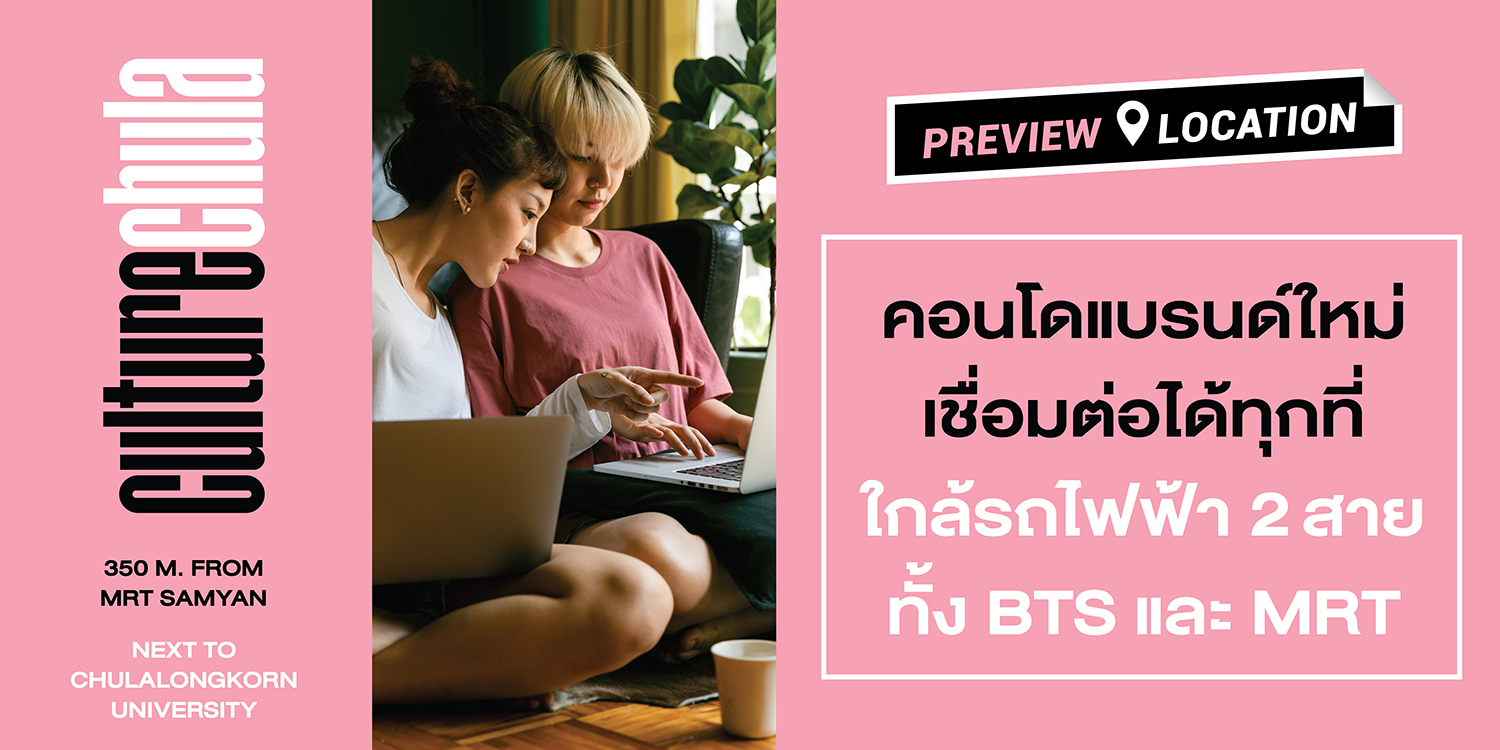 อนันดาฯ กลับมาปลุกตลาดอสังหาฯ ออนไลน์อีกครั้ง คลิกด่วน!! “เปิดจองคอนโดทางออนไลน์”  ก่อนเปิดตัวกับ 3 โครงการใหม่ คัลเจอร์ ทองหล่อ คัลเจอร์ จุฬา  และไอดีโอ รามคำแหง – ลำสาลี สเตชั่น  วันที่ 10 – 11 ต.ค. 65 2 วันเท่านั้น