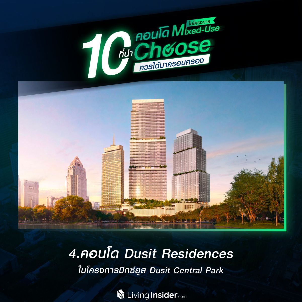 10 คอนโดในโครงการ Mixed-Use ที่น่า Choose ควรได้มาครอบครอง