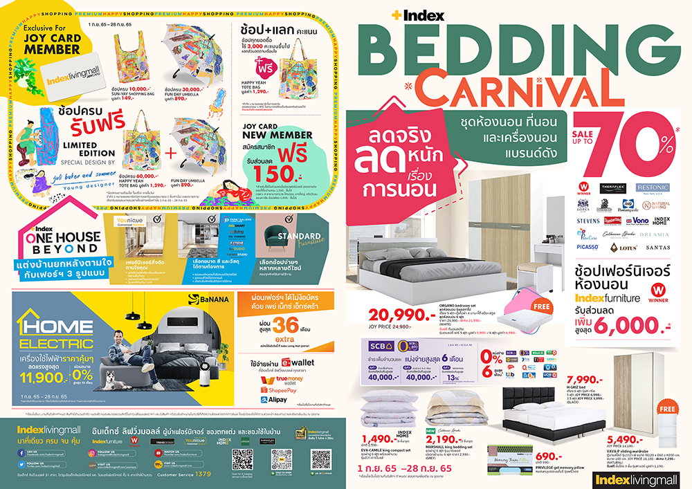 ‘อินเด็กซ์ ลิฟวิ่งมอลล์’ ส่งโปรแรงส์  ‘Index Bedding Carnival’ ลดจริง ลดหนัก เรื่องการนอน สูงสุด 70% เริ่มวันที่ 1 - 28 ก.ย.65 