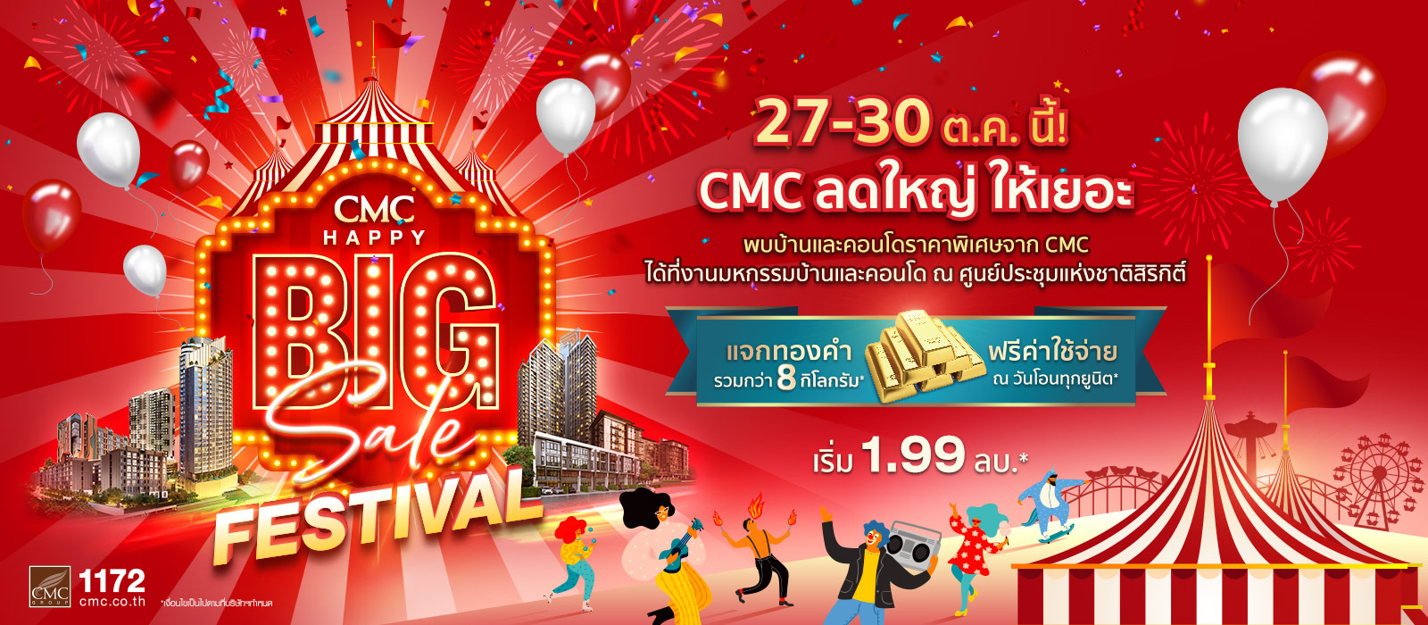 CMC HAPPY BIG SALE FESTIVAL ลดใหญ่ ให้เยอะ แจกทองคำรวมกว่า 8 กิโลกรัม* พบกันที่งาน “มหกรรมบ้านและคอนโด ครั้งที่ 42” 27-30 ต.ค. นี้!