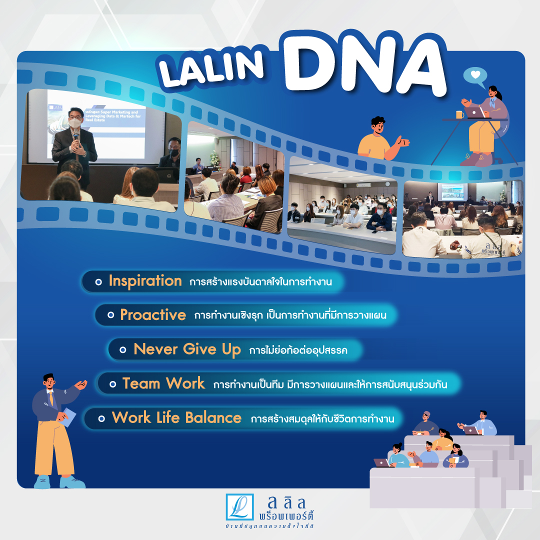 ลลิล พร็อพเพอร์ตี้ พัฒนาศักยภาพบุคลากร กลั่น DNA เพิ่มประสบการณ์จริงผ่าน Role Model  เพื่อส่งมอบงานคุณภาพสู่ผู้บริโภคอย่างมืออาชีพ