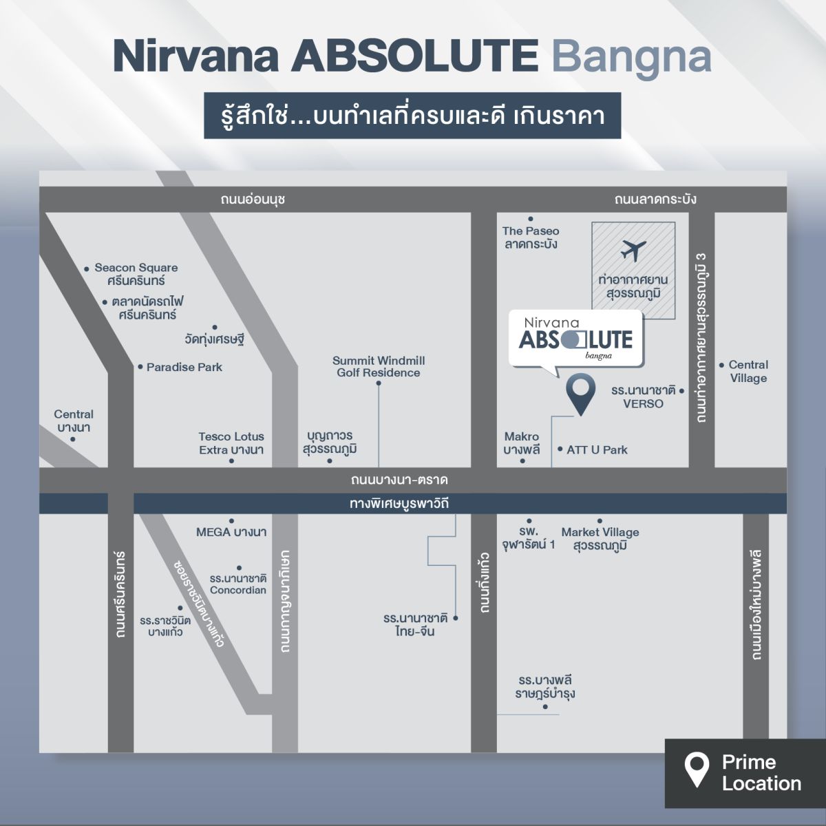 Nirvana ABSOLUTE Bangna จะมีซักกี่ครั้งที่เห็นบ้านแล้ว จะรู้สึกใช่ทันที... นี่คือ บ้านที่ใช่ ในทุกความรู้สึก บนทำเลศักยภาพของ บางนา ที่ใครหลายคนตามหา