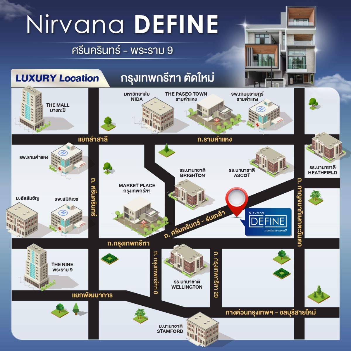 5 เหตุผลที่พิสูจน์ว่า ‘Nirvana Define ศรีนครินทร์ - พระราม 9’ เป็นมากกว่าทาวน์โฮม ด้วยฟังก์ชันที่ให้มากกว่า เทียบชั้นบ้านเดี่ยว บนทำเลทอง ของกรุงเทพกรีฑาตัดใหม่ นี่คือ โอกาสสุดท้ายที่คุณจะได้มีบ้าน ราคาแบบนี้ ในทำเลแบบนี้