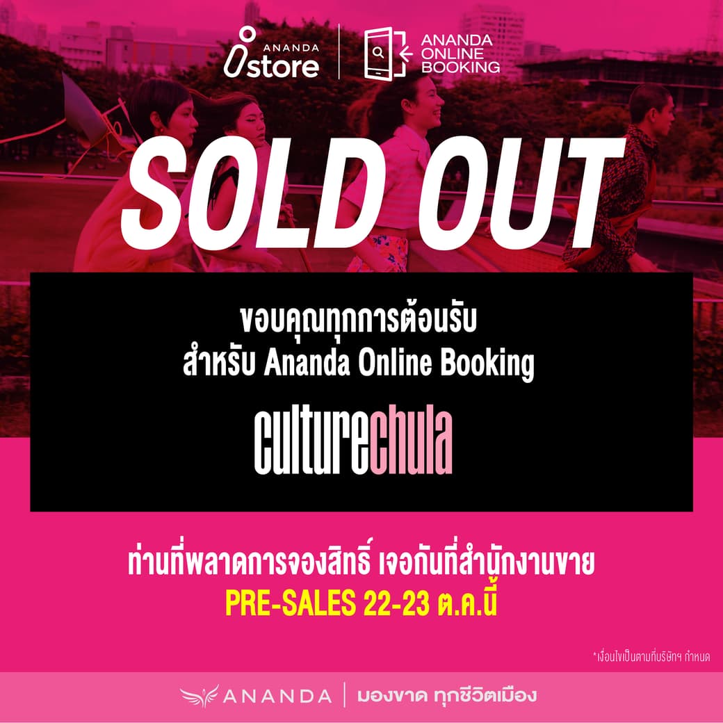 อนันดาฯ BIG MOVE ของจริง!! ทำยอดขาย Sold Out 100% เปิดขายรอบ Online Booking 3 โครงการใหม่ มูลค่ารวม 1,174 ล้านบาท ขายหมดอย่างรวดเร็ว