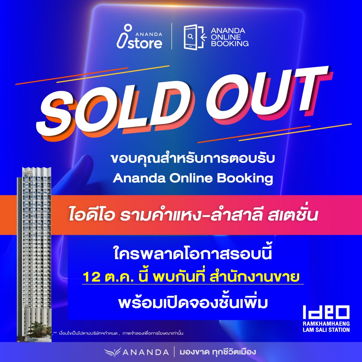 อนันดาฯ BIG MOVE ของจริง!! ทำยอดขาย Sold Out 100% เปิดขายรอบ Online Booking 3 โครงการใหม่ มูลค่ารวม 1,174 ล้านบาท ขายหมดอย่างรวดเร็ว