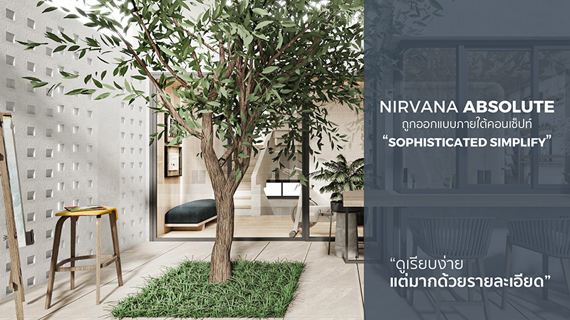 Nirvana ABSOLUTE Bangna จะมีซักกี่ครั้งที่เห็นบ้านแล้ว จะรู้สึกใช่ทันที... นี่คือ บ้านที่ใช่ ในทุกความรู้สึก บนทำเลศักยภาพของ บางนา ที่ใครหลายคนตามหา