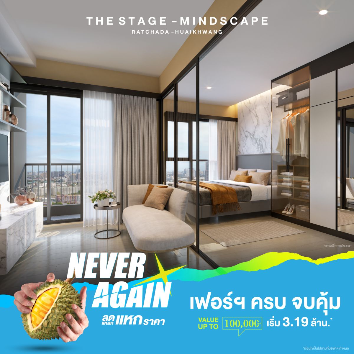 เรียลแอสเสท จัดแคมเปญใหญ่แห่งปี “Never Again” ลดแหลก…แหกราคา รับส่วนลดสูงสุด 1 ล้านบาท พร้อมเฟอร์นิเจอร์แต่งครบ 19 - 20 พ.ย. นี้