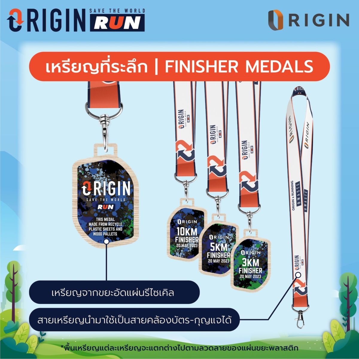 “ออริจิ้น” ปลุกพลังรักษ์โลก จัดกิจกรรมวิ่ง Origin Save The World Run 2023 เปิดรับสมัครแล้ว ตั้งแต่วันนี้ – 31 มี.ค.นี้