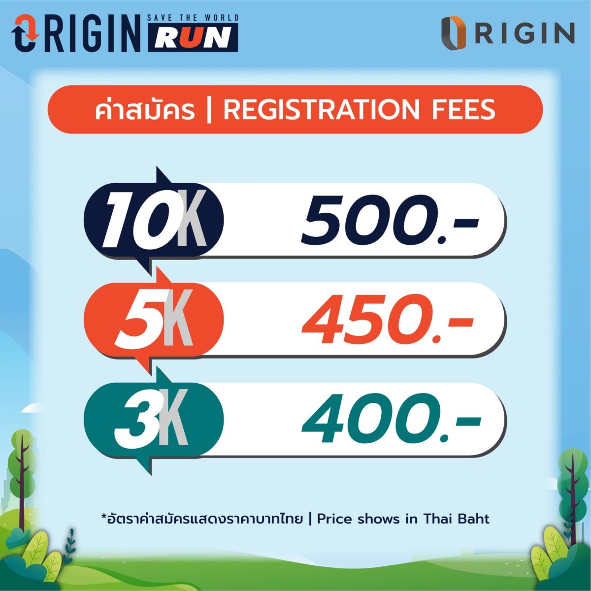 “ออริจิ้น” ปลุกพลังรักษ์โลก จัดกิจกรรมวิ่ง Origin Save The World Run 2023 เปิดรับสมัครแล้ว ตั้งแต่วันนี้ – 31 มี.ค.นี้