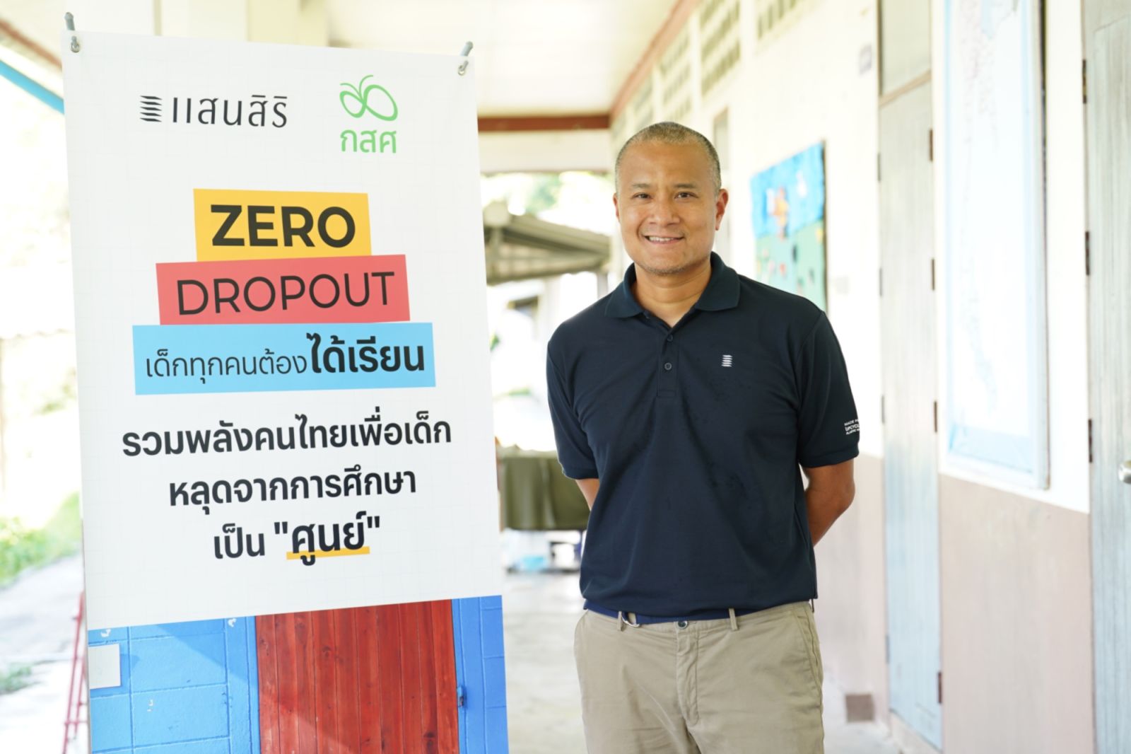 แสนสิริ และ กสศ. ฉายภาพความสำเร็จปีแรก Zero Dropout เด็กทุกคนต้องได้เรียน มอบความช่วยเหลือเด็ก จ.ราชบุรี ให้อยู่ในระบบการศึกษา ได้รวมกว่า 907คน 