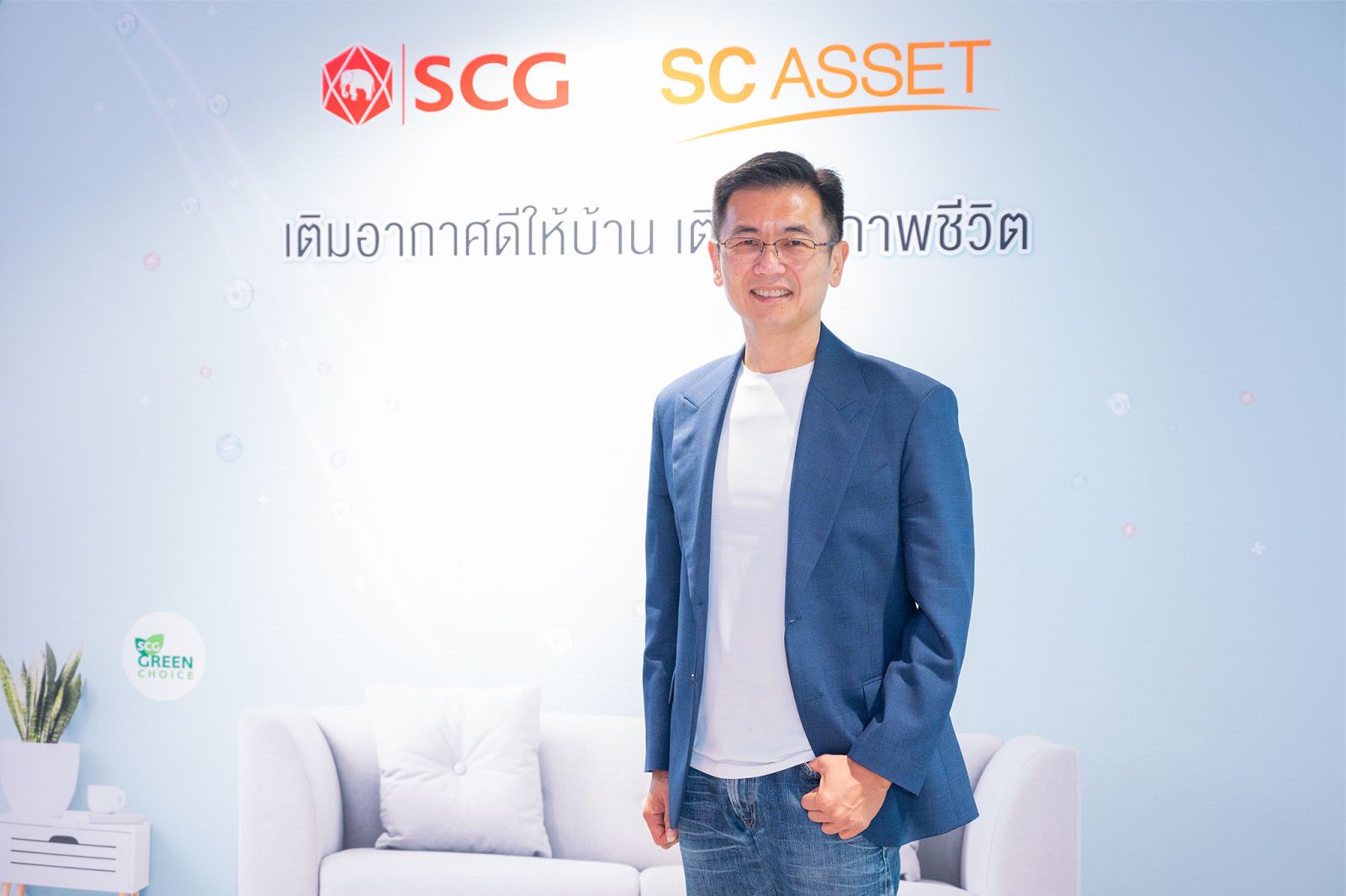 SCG จับมือ SC ASSET รับเทรนด์ผู้บริโภคยุคใหม่ 2023 ยกระดับคุณภาพการอยู่อาศัยอีกขั้น ด้วย ‘SCG Active AIR Quality’ ดันนวัตกรรมเติมอากาศดีให้บ้าน