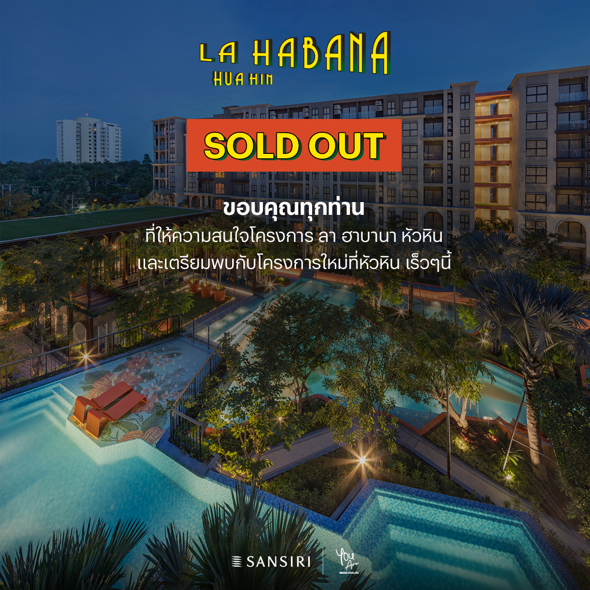 แสนสิริ ประกาศความสำเร็จ Sold Out! ‘ลา ฮาบานา หัวหิน’ และ ‘เดอะ เบส เซ็นทรัล - ภูเก็ต’  ปี 66 รุกเดือดตลาดต่างจังหวัด จ่อเปิด 12 โครงการใหม่ มูลค่ารวม 8,500 ล้านบาท