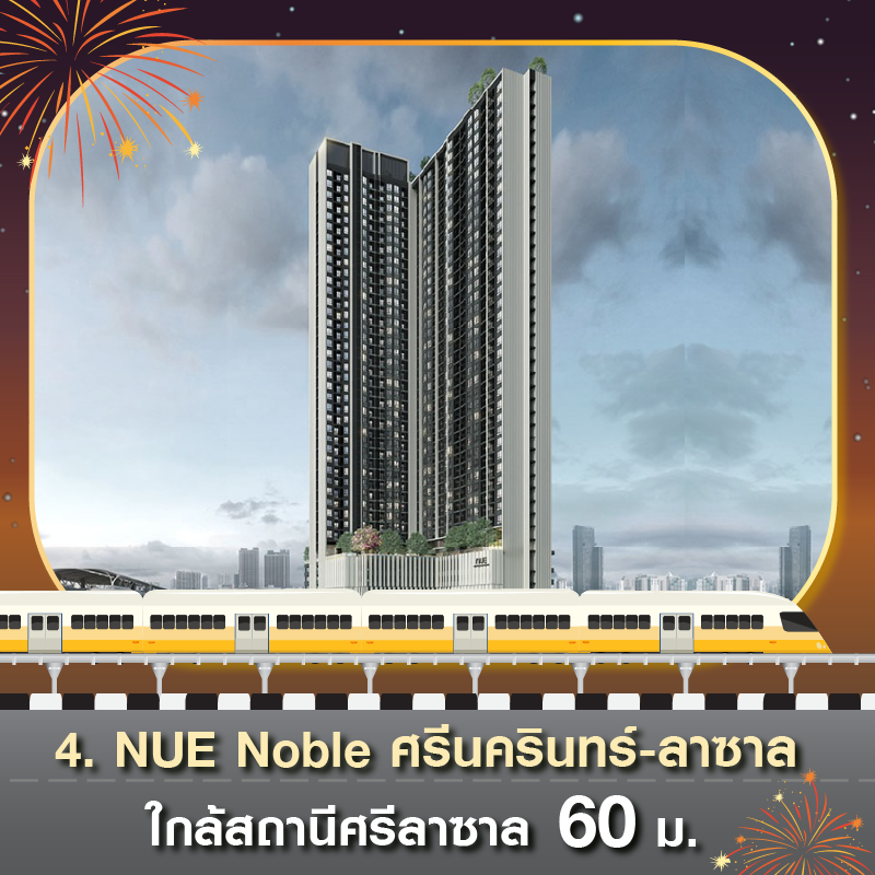 10 คอนโด ใกล้รถไฟฟ้าสายสีเหลือง มิถุนานี้เริ่ม (ใช้บริการ) เลอ! ทางเลือกใหม่เดินทางง๊ายง่าย