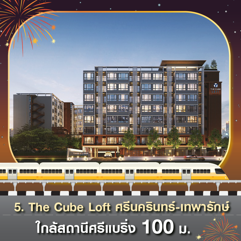 10 คอนโด ใกล้รถไฟฟ้าสายสีเหลือง มิถุนานี้เริ่ม (ใช้บริการ) เลอ! ทางเลือกใหม่เดินทางง๊ายง่าย