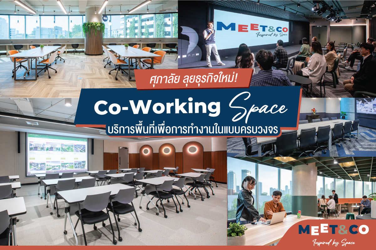 ศุภาลัย ลุยธุรกิจใหม่! ผุดโปรเจกต์ Co-Working Space บริการพื้นที่เพื่อการทำงานในแบบครบวงจร One Stop Co - Working Service 