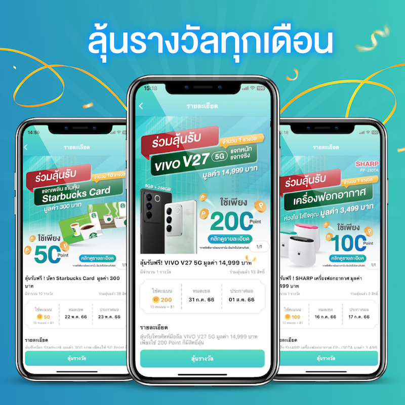 Livingplus+ รับคะแนน แลกของรางวัล ลุ้นรางวัลใหญ่ทุกเดือน 