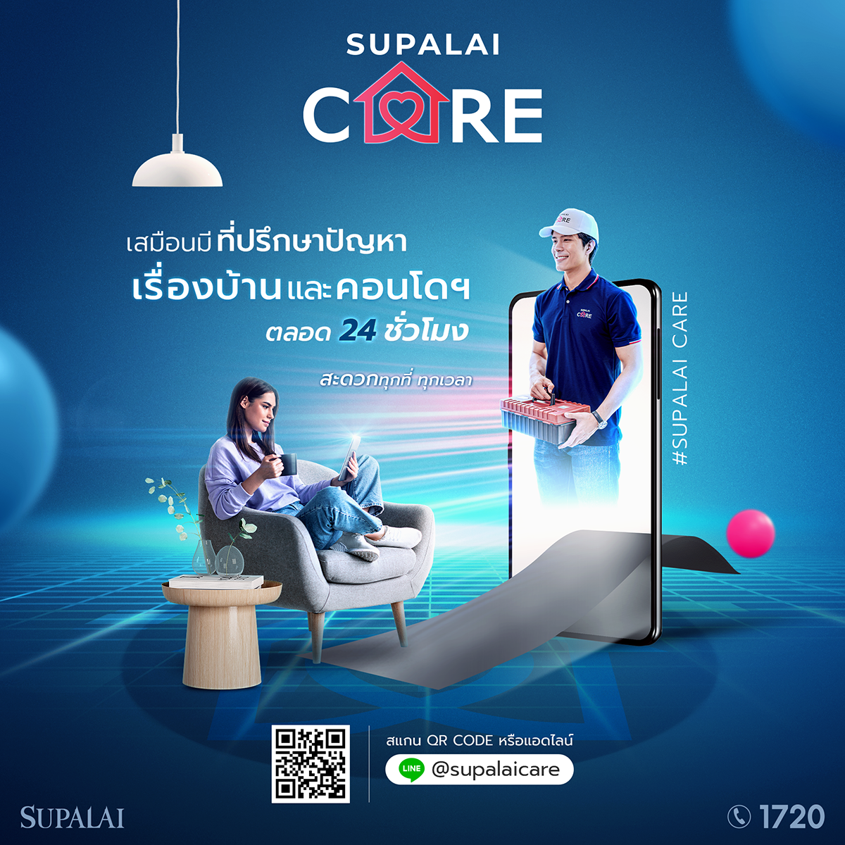  “SUPALAI CARE” ใครไม่แคร์ แต่เราแคร์คุณ กับช่องทางให้บริการใหม่  เสมือนมีผู้ช่วยเรื่องบ้านแบบส่วนตัว 24 ชม.