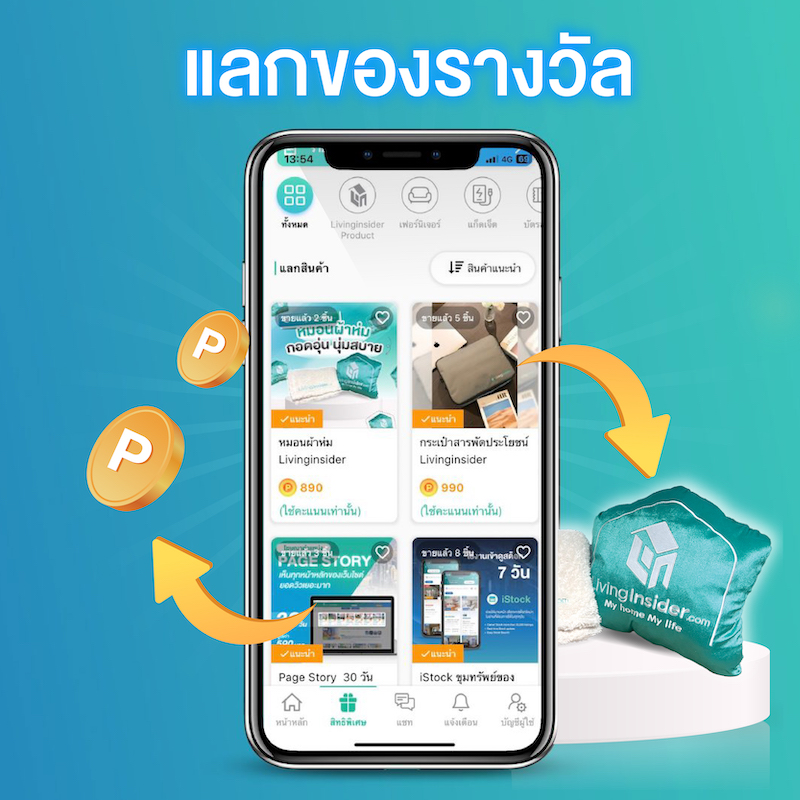 Livingplus+ รับคะแนน แลกของรางวัล ลุ้นรางวัลใหญ่ทุกเดือน 