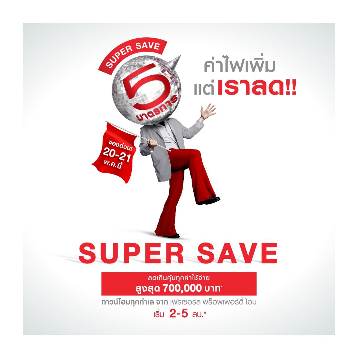 “เฟรเซอร์ส พร็อพเพอร์ตี้ โฮม” เสิรฟ์โปรโมชั่นสวนกระแสค่าไฟพุ่ง กับ “Super Save จองด่วน!!...มาตรการลดเกินคุ้ม” มอบแพคเกจ Solar Rooftop สูงสุด 4.5 แสนบาท พร้อมส่วนลดสูงสุด 5 ล้านบาท