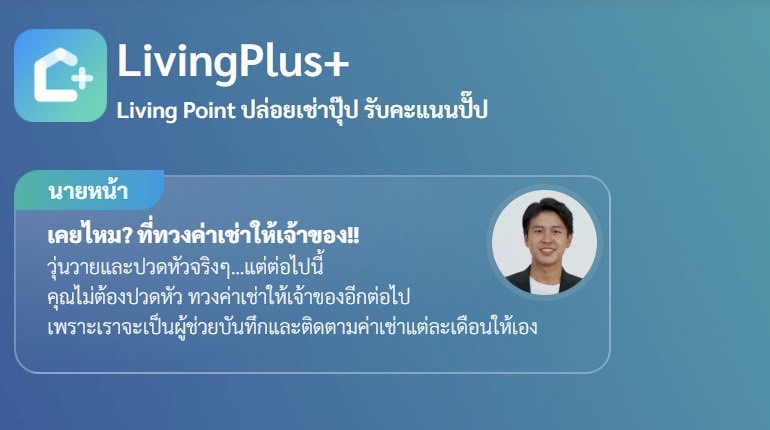 🎁 LivingPlus+ LivingPoint ดาวน์โหลดแอปฯ เพื่อรับคะแนน แลกของรางวัลได้เลยฟรี ๆ สำหรับสมาชิกของ Livinginsider รับคะแนนพิเศษเลย