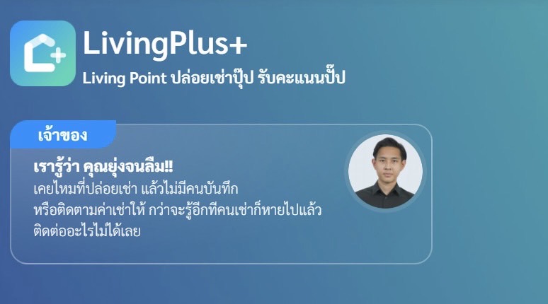 🎁 LivingPlus+ LivingPoint ดาวน์โหลดแอปฯ เพื่อรับคะแนน แลกของรางวัลได้เลยฟรี ๆ สำหรับสมาชิกของ Livinginsider รับคะแนนพิเศษเลย