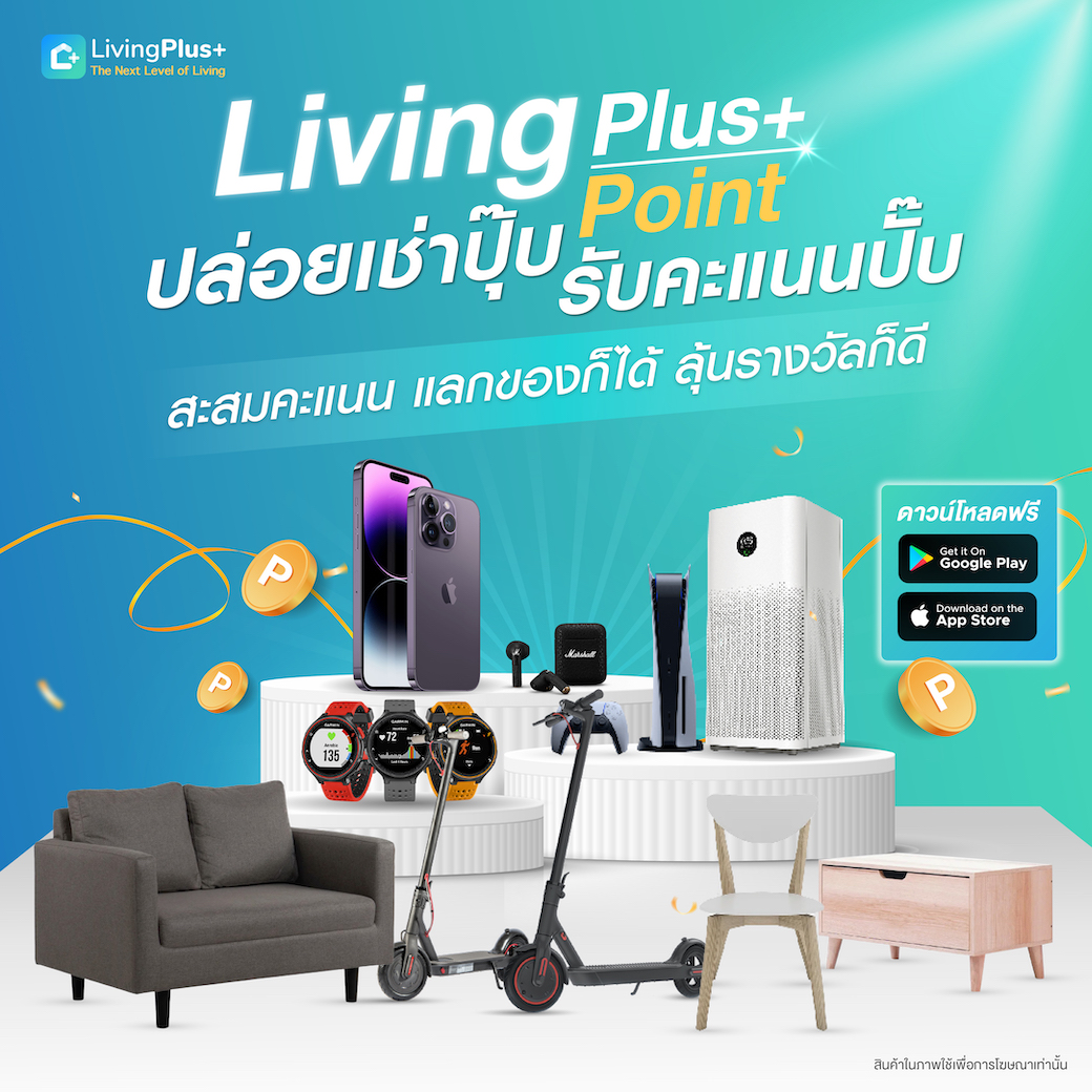 แนะนำการใช้งาน LivingPlus+  หมดปัญหาปวดหัวเรื่องค่าเช่า ให้เราช่วย (ผู้เช่า)