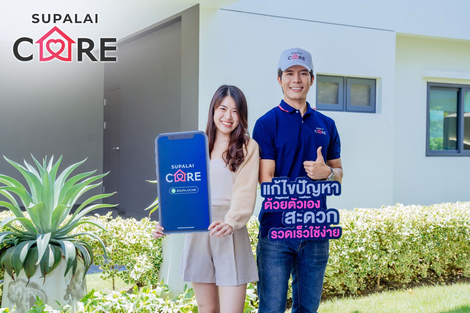  “SUPALAI CARE” ใครไม่แคร์ แต่เราแคร์คุณ กับช่องทางให้บริการใหม่  เสมือนมีผู้ช่วยเรื่องบ้านแบบส่วนตัว 24 ชม.