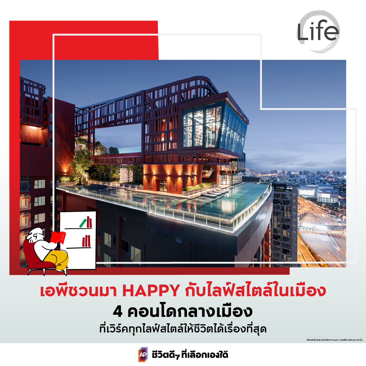 เอพี ไทยแลนด์ ต่อยอดชีวิตดีๆ ที่เลือกเองได้  สู่ ‘เลือกชีวิตดีๆ ที่ HAPPY’  จัดงาน AP HAPPY DAY ชวนเลือกบ้านสร้างสุขในแบบที่ชอบ  พร้อมอยู่ทุกโครงการ