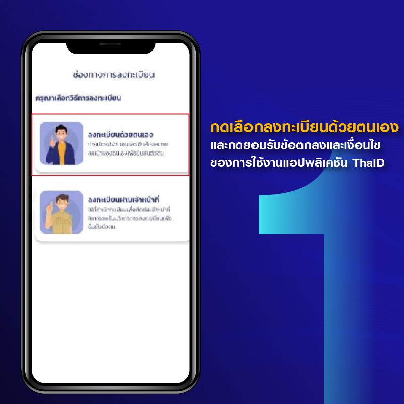 รวมขั้นตอนย้ายทะเบียนบ้านออนไลน์ ง่ายๆ ด้วยแอปพลิเคชัน ThaID สะดวกสบาย ไม่ต้องเดินทาง