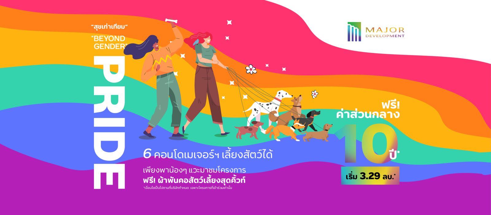 เมเจอร์ ดีเวลลอปเม้นท์ ตอกย้ำแนวคิด #สุขเท่าเทียม ฉลอง Pride Month เดินหน้าให้ความสำคัญกับความหลากหลายและสนับสนุนความเท่าเทียม