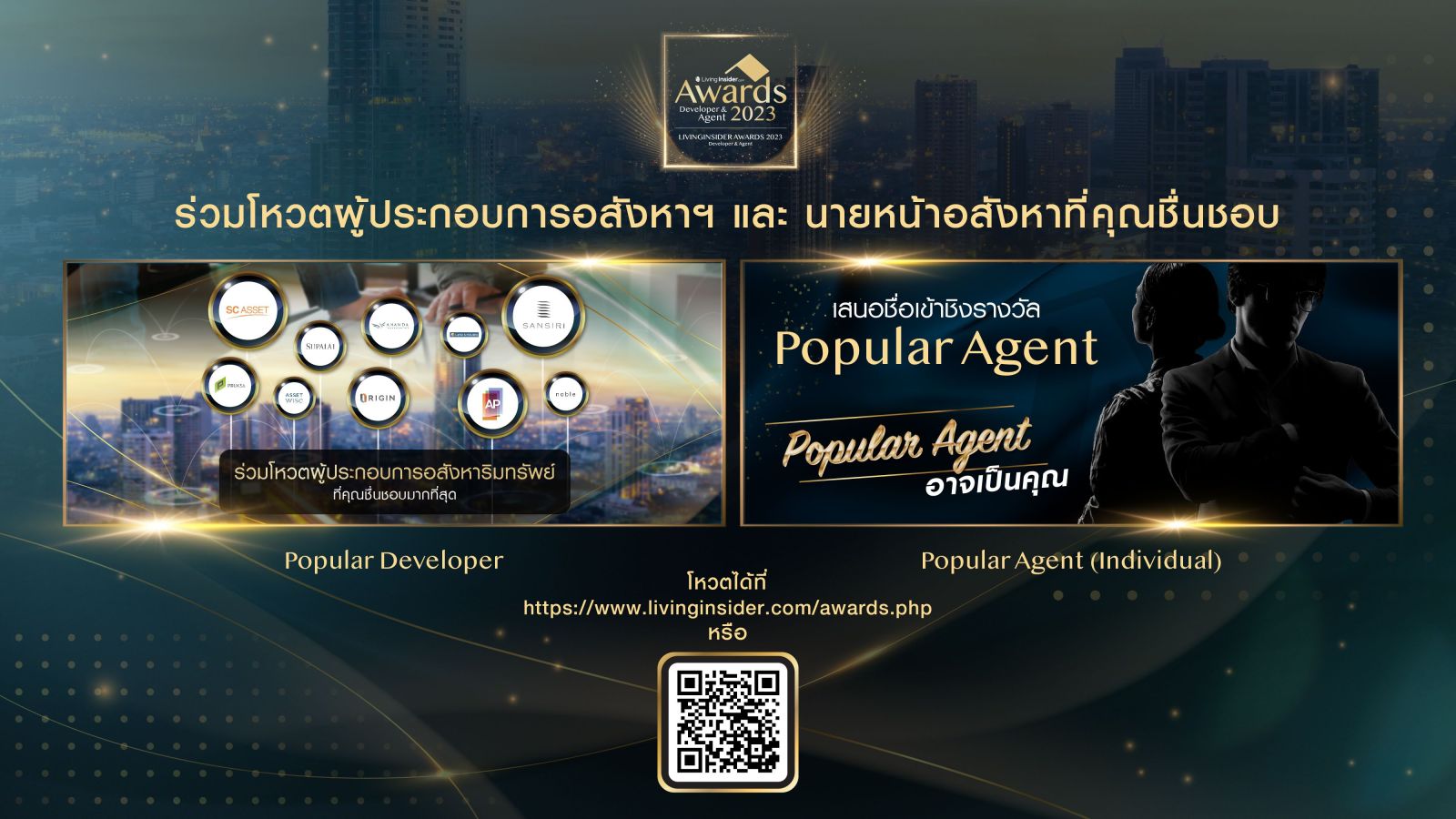 ครั้งเเรกกับงานประกาศรางวัล Livinginsider Awards 2023 เชิดชูผลงานผู้ประกอบการเเละนายหน้าอสังหาริมทรัพย์ในประเทศไทย