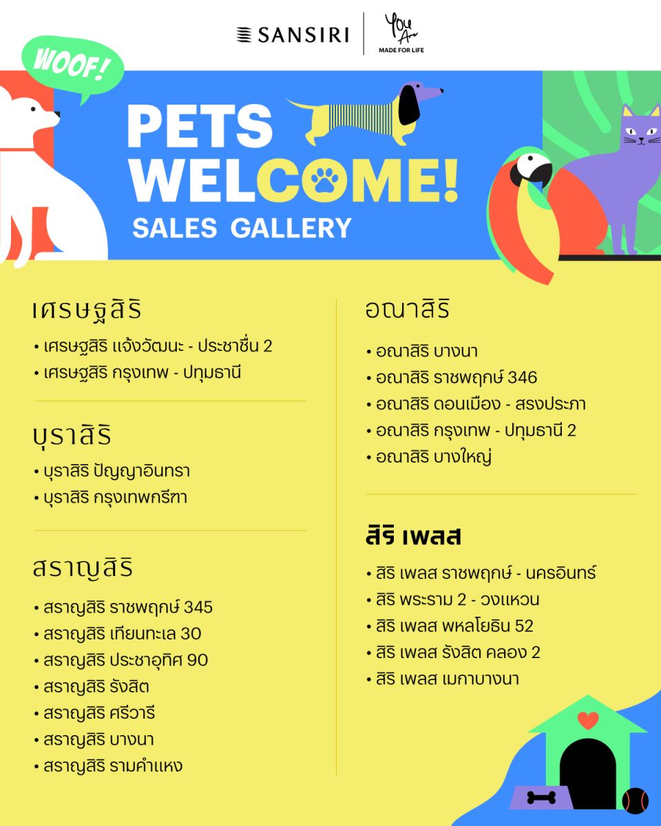 ส่องเทรนด์ Pet Friendly  จากแสนสิริ เปิดเซลล์ แกลอรี ให้น้องๆ ช่วยเลือกบ้านด้วยกันได้แล้ว วันนี้!!