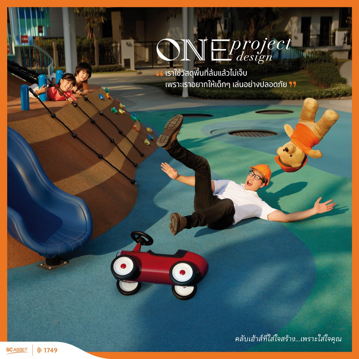 SC Asset ชูแนวคิด “One Project One Design” ออกแบบคลับเฮาส์ ตอบโจทย์ทุกไลฟ์สไตล์ ผ่าน The Caring Bear สะท้อนความใส่ใจทุกมิติ