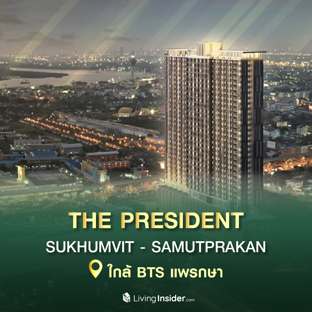 มัดรวม 10 คอนโด ติดรถไฟฟ้า BTS (ช่วงแบริ่ง-สมุทรปราการ) ในงบไม่เกิน 3 ล้านบาท