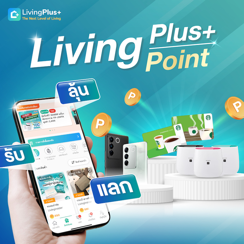 รู้ไหม LivingPoint คืออะไร ? ใช้ทำอะไร? สะสมอย่างไร? มาดูกัน 