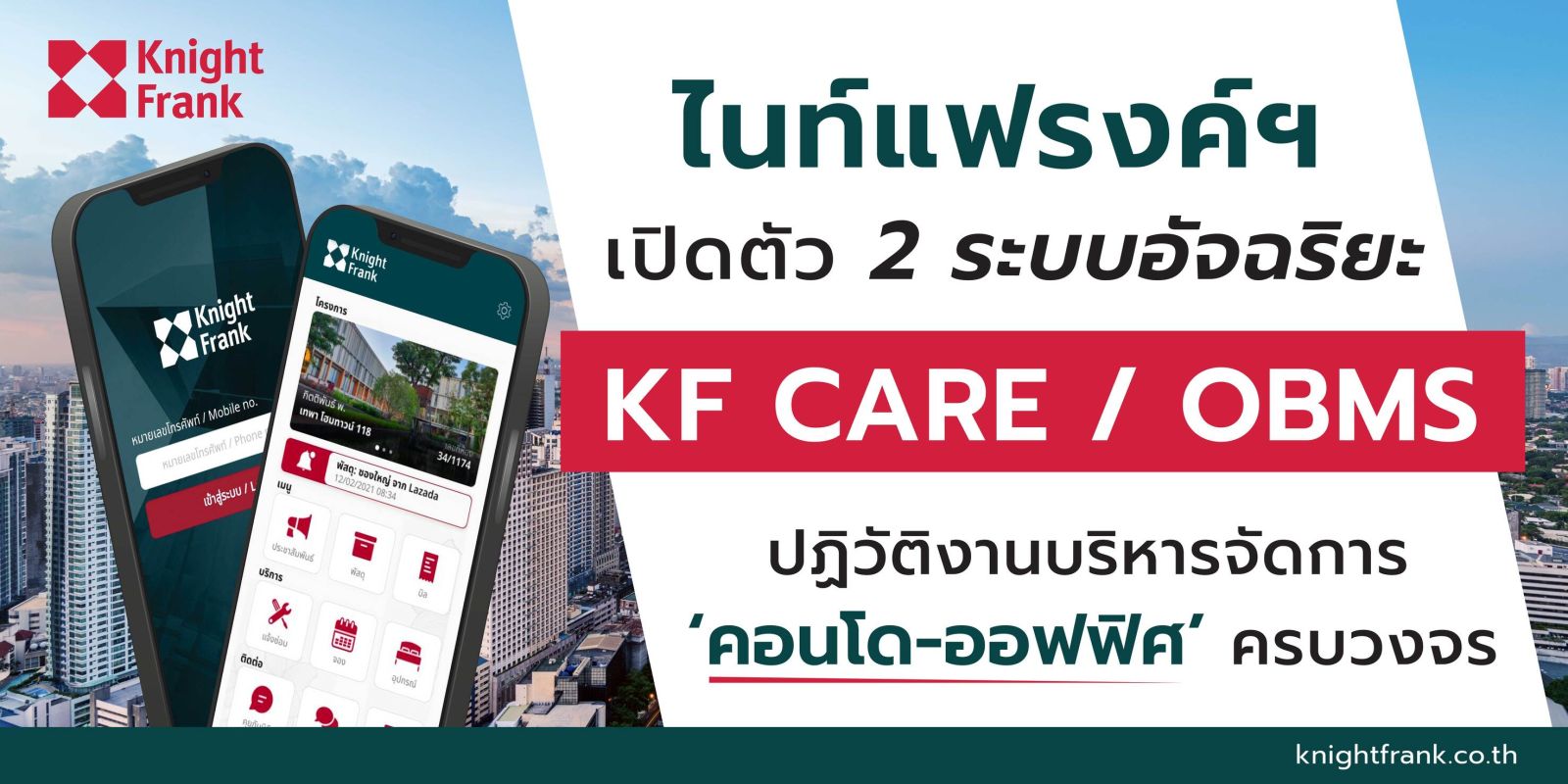 ไนท์แฟรงค์ฯ เปิดตัว 2 ระบบอัจฉริยะ ‘KF Care-OBMS’ ปฏิวัติงานบริหารจัดการ ‘คอนโด-ออฟฟิศ’ ครบวงจร