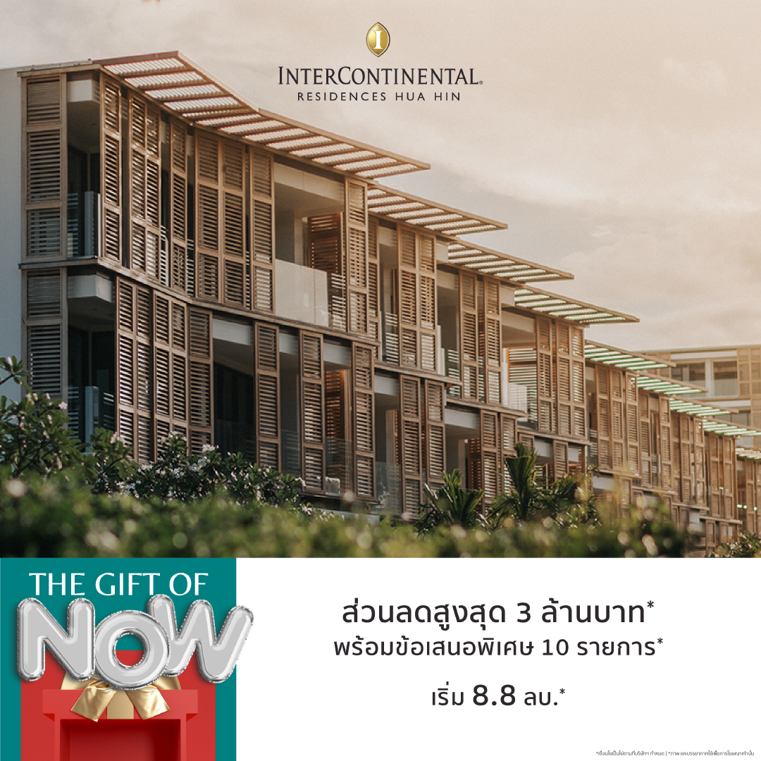 โปรโมชั่นสุดเซอร์ไพรส์ สิ้นเดือน พ.ย. นี้! พราว เรียล เอสเตท ส่งของขวัญ “The Gift of Now – Pre-New Year Surprises ! มอบของขวัญให้ตัวเองและคนสำคัญวันนี้ ไม่ต้องรอสิ้นปี