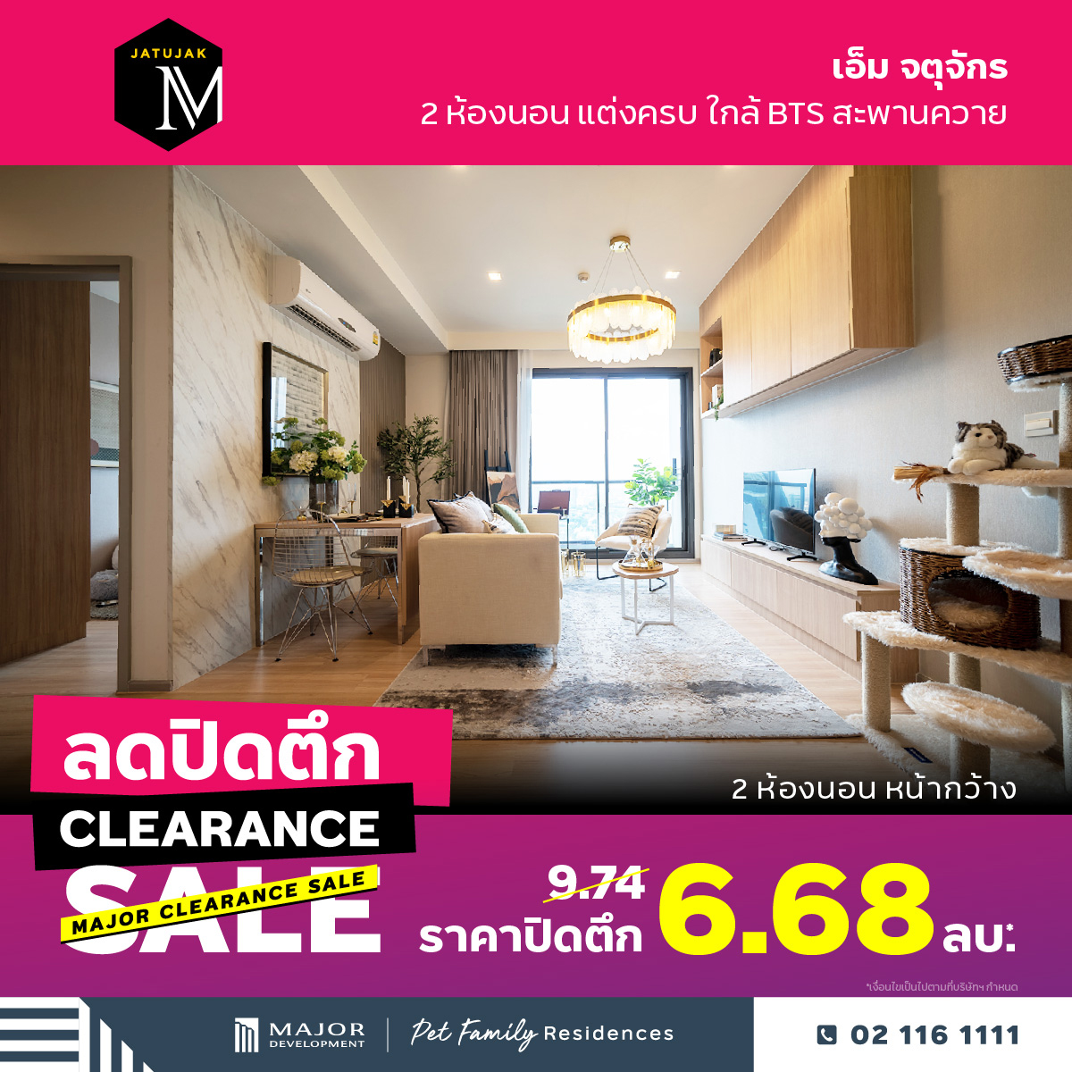 MAJOR DEVELOPMENT ULTIMATE DEAL  จัดแพ็คโปรสุดคุ้ม ห้องชุดหรู 3 โครงการ ลดสูงสุดกว่า 5 ล้านบาท 