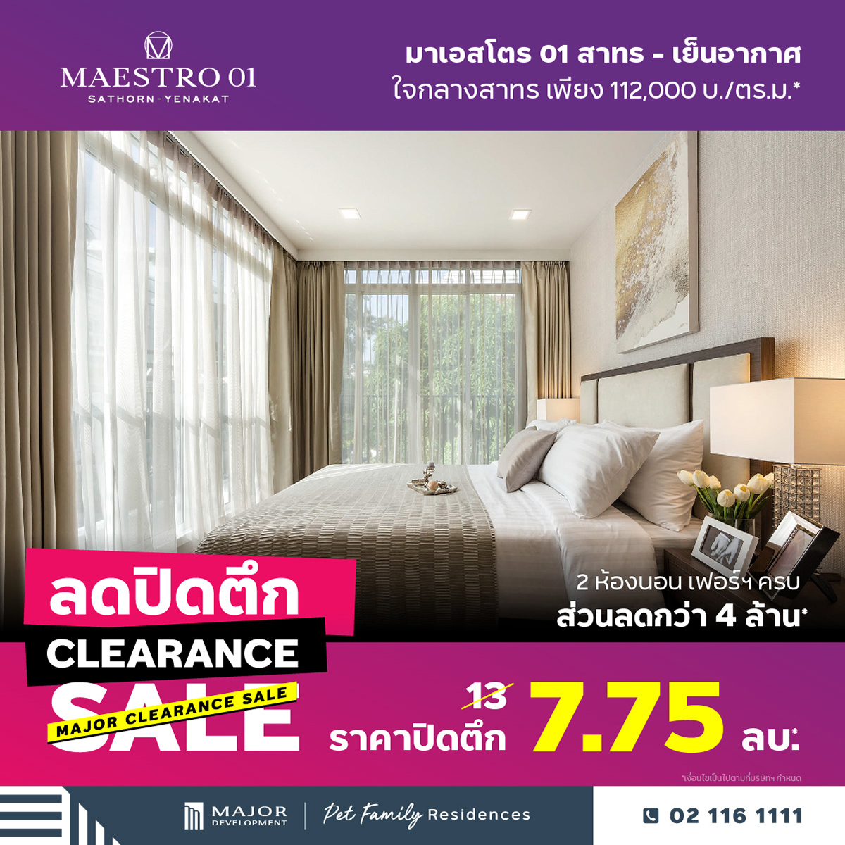 MAJOR DEVELOPMENT ULTIMATE DEAL  จัดแพ็คโปรสุดคุ้ม ห้องชุดหรู 3 โครงการ ลดสูงสุดกว่า 5 ล้านบาท 