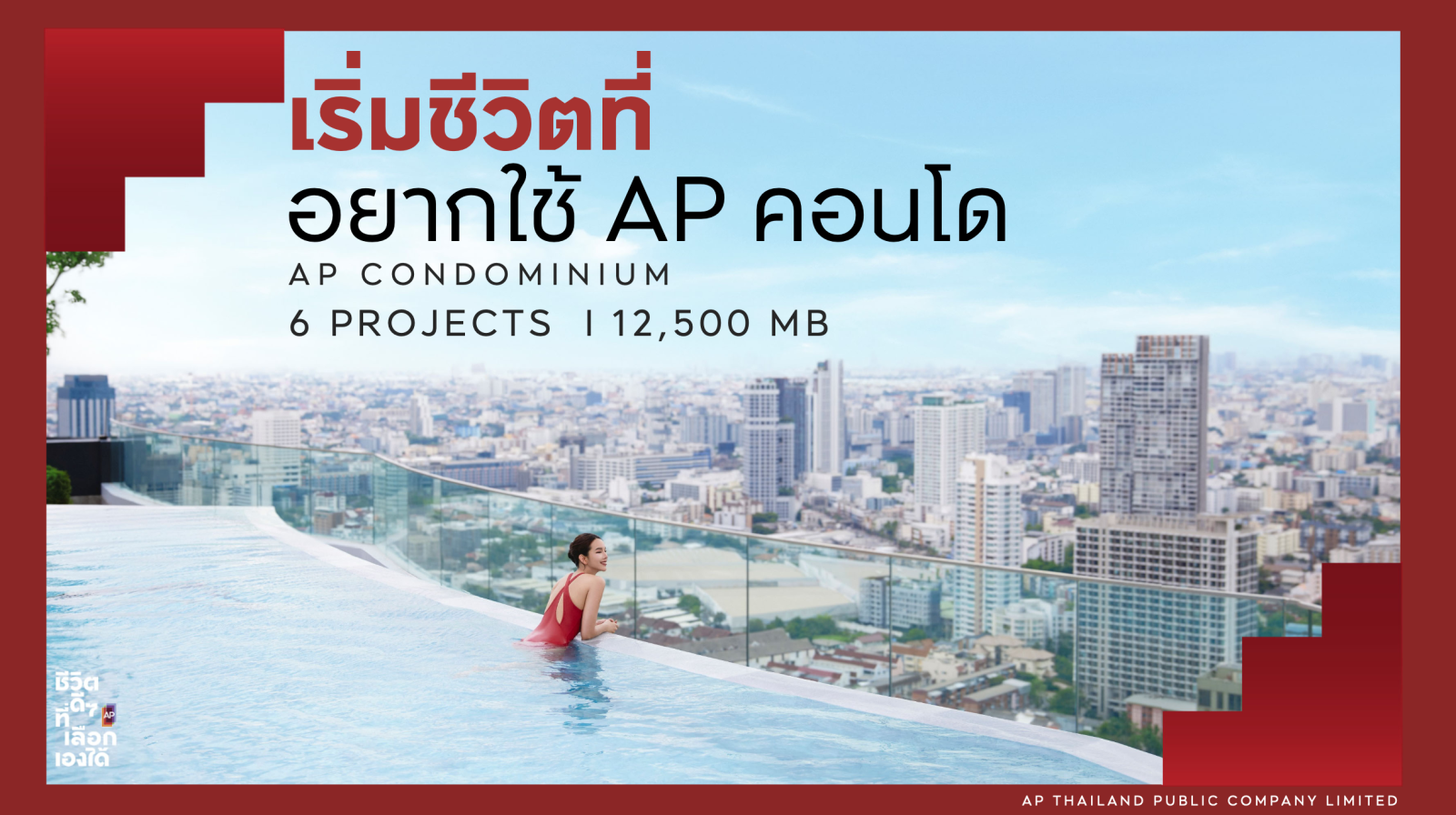 เอพี ไทยแลนด์ ชี้ 2567 ขยายพอร์ตไปต่อทั่วไทยกว่า 200 โครงการ ตั้งเป้ายอดขาย 57,000 ล้านบาท และเป้ารับรู้รายได้ที่ 53,700 ล้านบาท