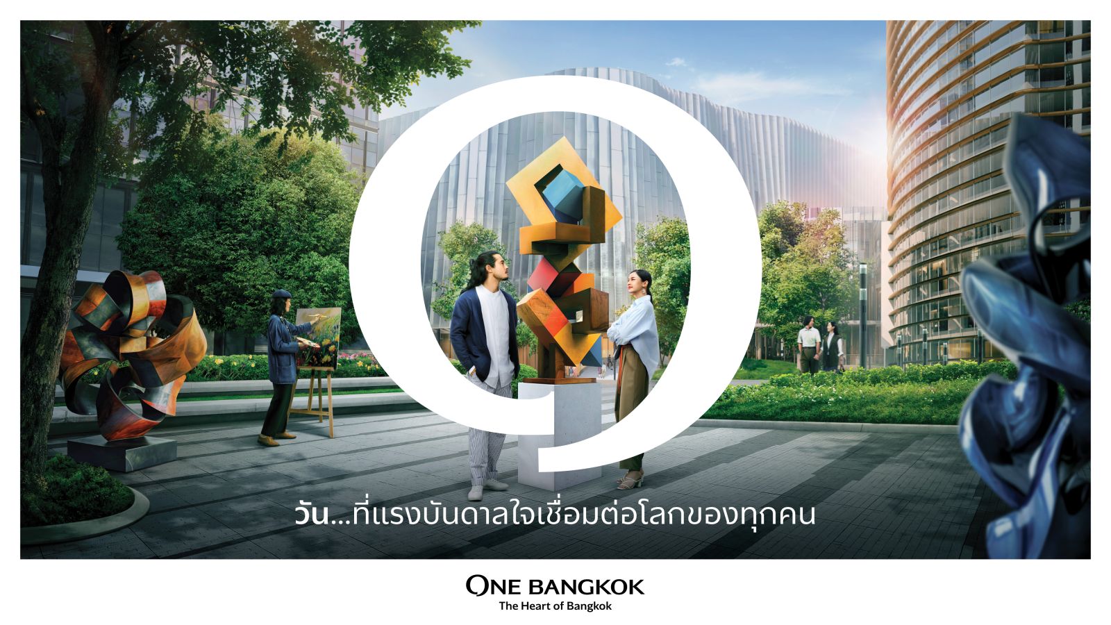 One Bangkok | “The Heart of Bangkok” แลนด์มารค์แห่งใหม่ที่สุดใจกลางเมือง ที่จะเป็นเมืองกลางใจของทุก Generations ได้แบบไร้ขีดจำกัด