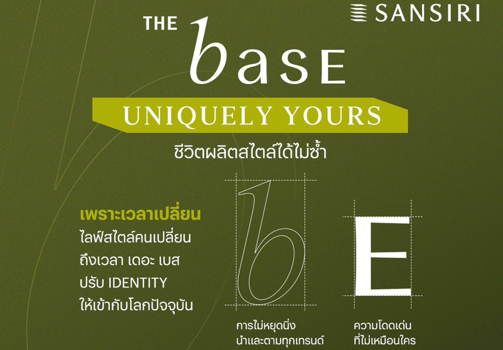 แสนสิริ พลิกโฉมแบรนด์ “เดอะ เบส” สู่คอนเซ็ปต์ใหม่ “Uniquely Yours ชีวิตผลิตได้ไม่ซ้ำ ปักหมุด 4 โครงการ มูลค่ารวม 5,700 ล้านบาท